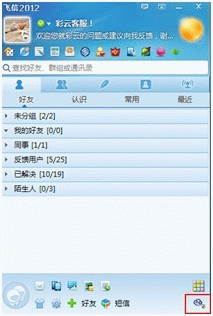 和彩云客户端 v5.3.0免费版