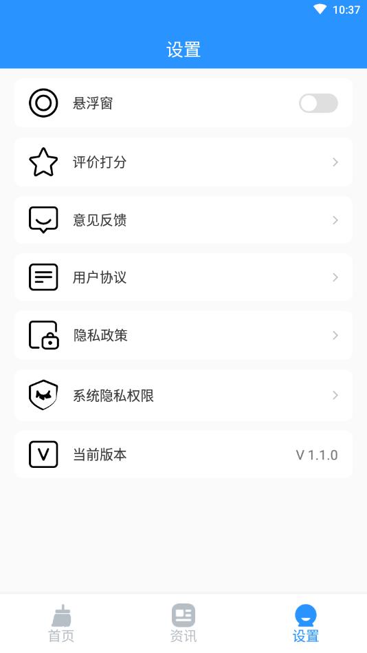 安卓清理超人官方版 2.0.0安卓版
