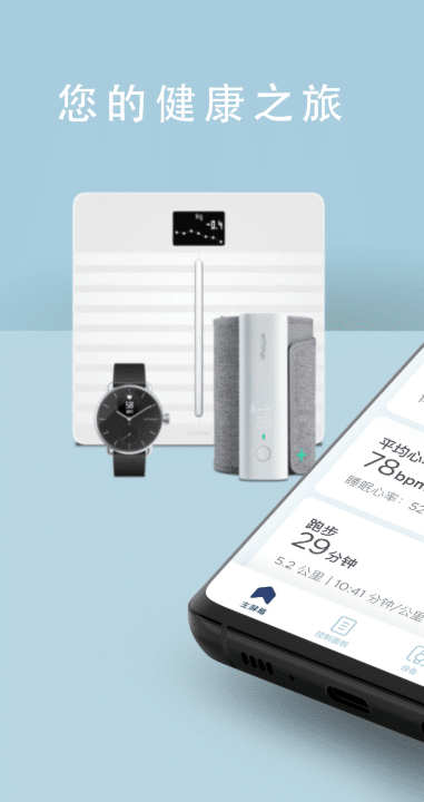 nokia健康伴侣