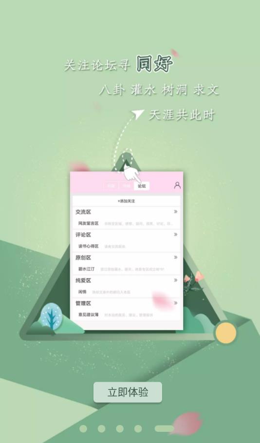 晋江小说阅读最新版 6.9.9客户端