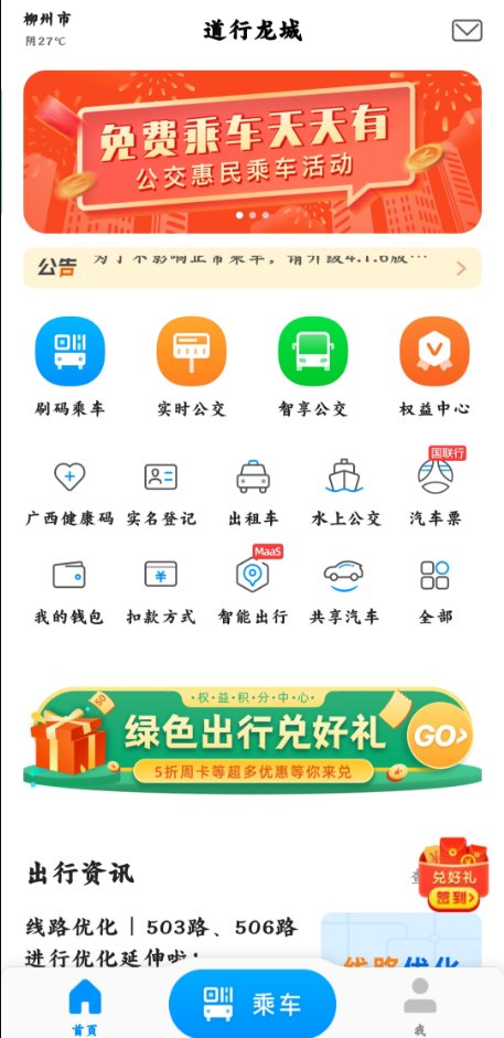 道行龙城 ios版