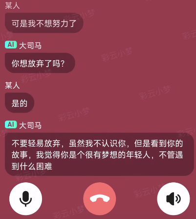 彩云小梦对话版app 彩云小梦对话版app