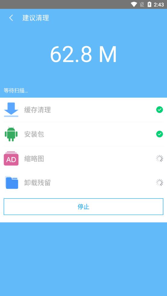 手机安全清理