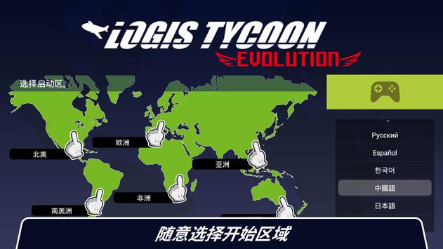 Logis Tycoon Evolution(物流大亨进化无限货币版) 1.0.159安卓版