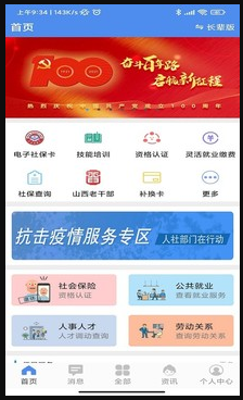 民生山西 ios版