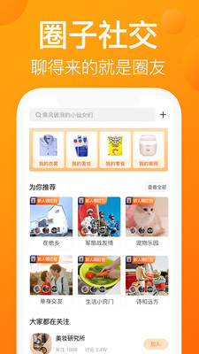 我的圈友官方版 1.0.2安卓版