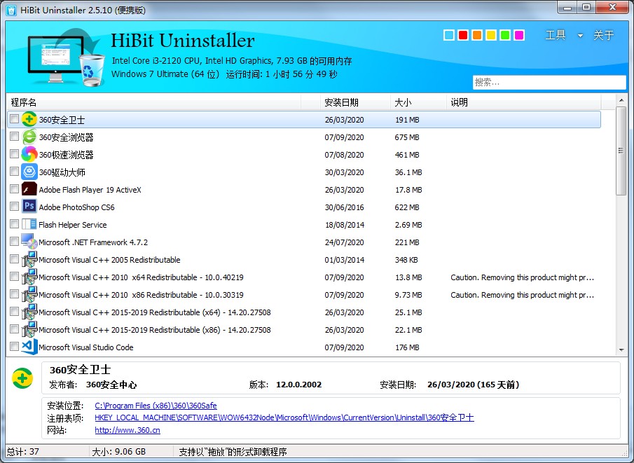 HiBit Uninstaller便携版