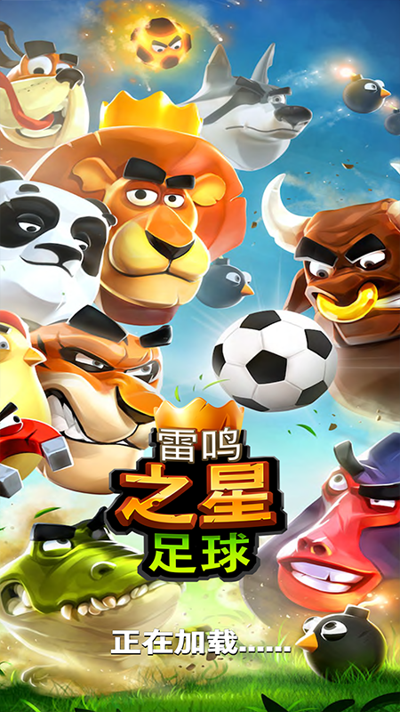 雷鸣之星足球官方版 1.5.5.1安卓版