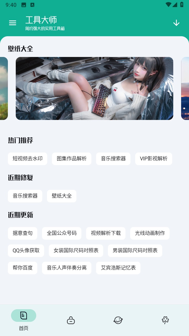 工具大师最新版 1.2.3安卓版