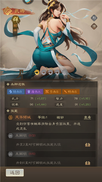 武将介绍配图7