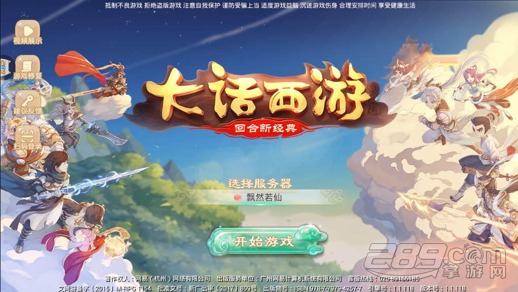 大话西游圣诞节最新安卓版v1.0
