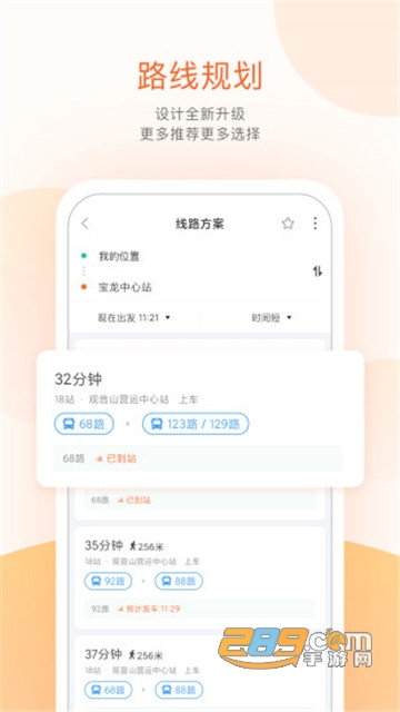 掌上公交appv4.7.3