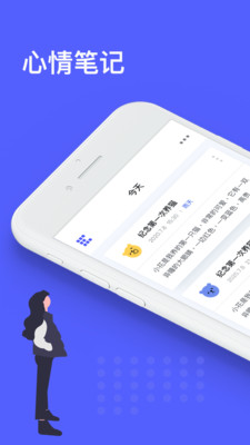心情日记官方版 1.0安卓版