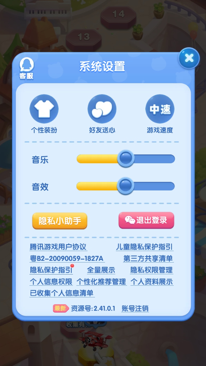 天天爱消除新版本 2.48.0.0.0Build7安卓版