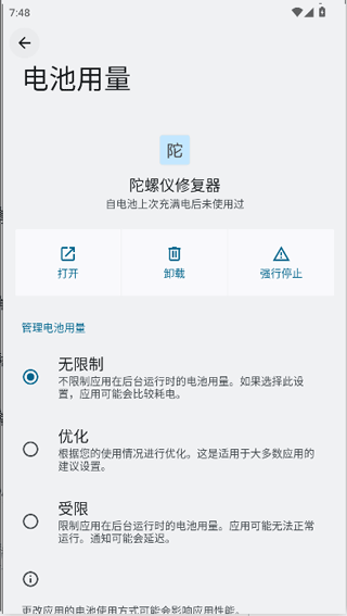 陀螺仪修复器7.0