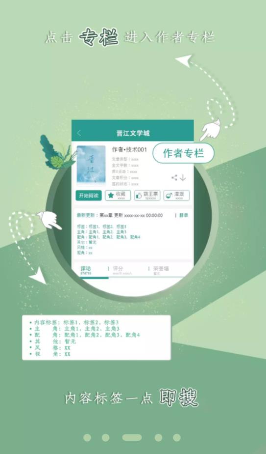 晋江小说阅读最新版 6.9.9客户端