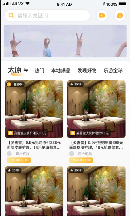 来旅行 ios版