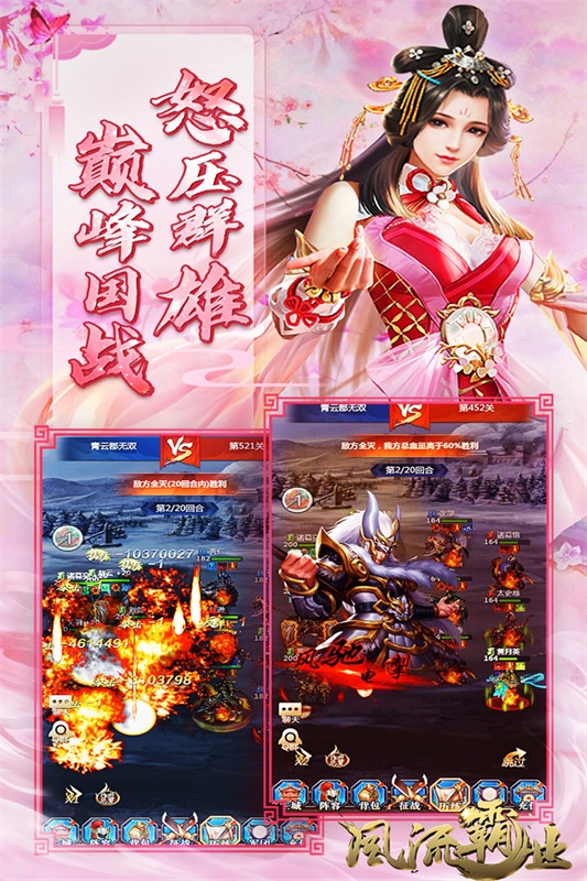 风流霸业游戏 风流霸业游戏