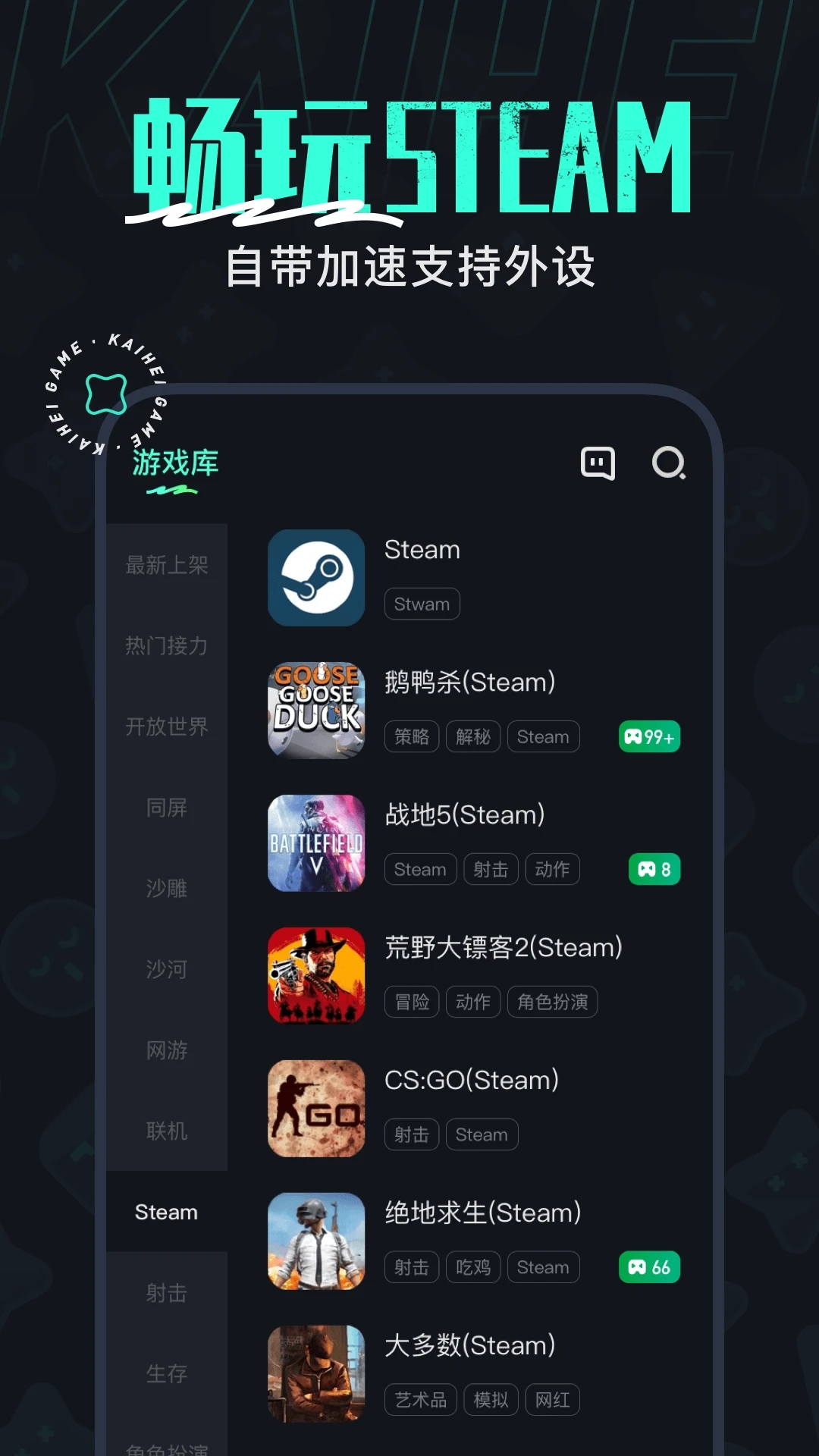 开黑云电脑app最新版 2.5.2安卓版