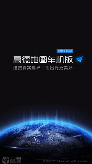 高德车机版正式版