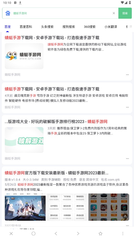 聚合搜索引擎浏览器 V2.0.2安卓手机版