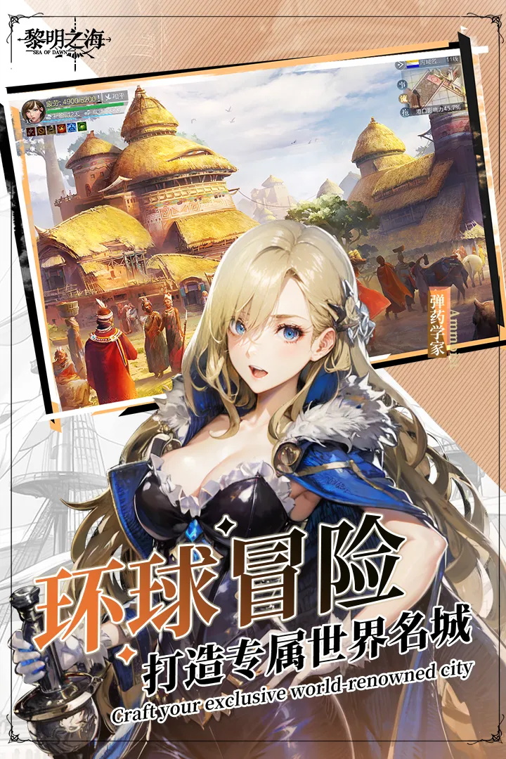 黎明之海最新版 1.14.0安卓版