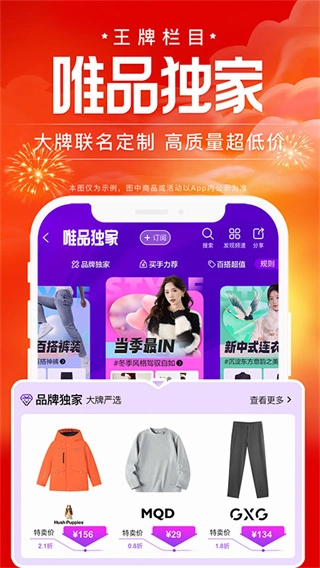 唯品会免费