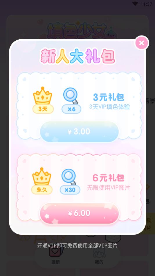 填色少女官方版 1.0.4安卓版