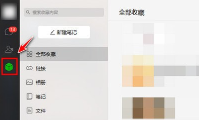 微信电脑版界面示意图