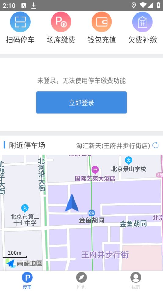 南安智慧停车最新版