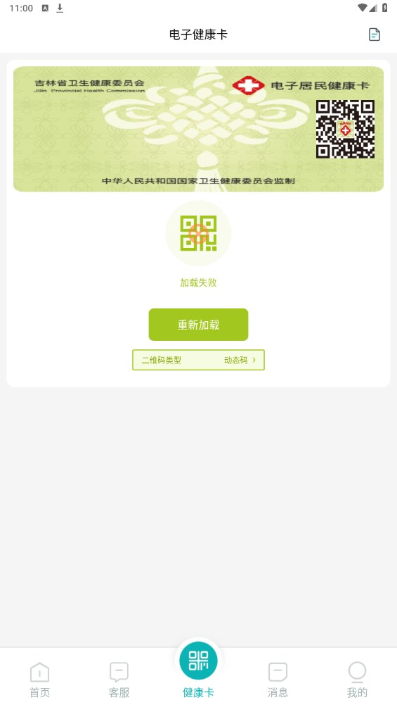 吉大一院智慧医院客户端 3.2.6.291安卓版