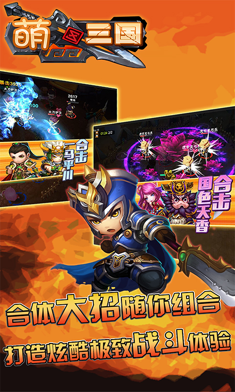 萌三国手游加强版v1.0
