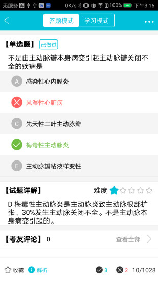 医考宝典