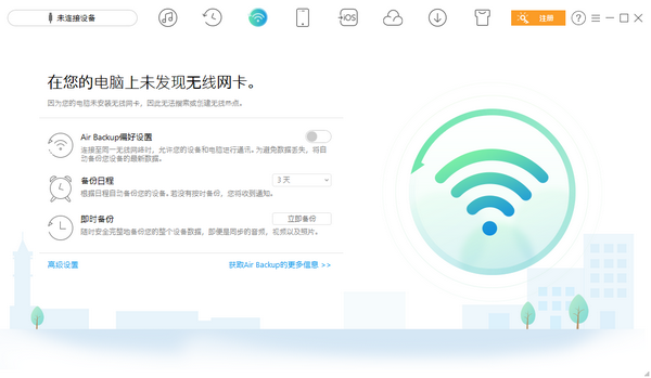 苹果设备管理软件AnyTrans v6.2.0.20171123免费版