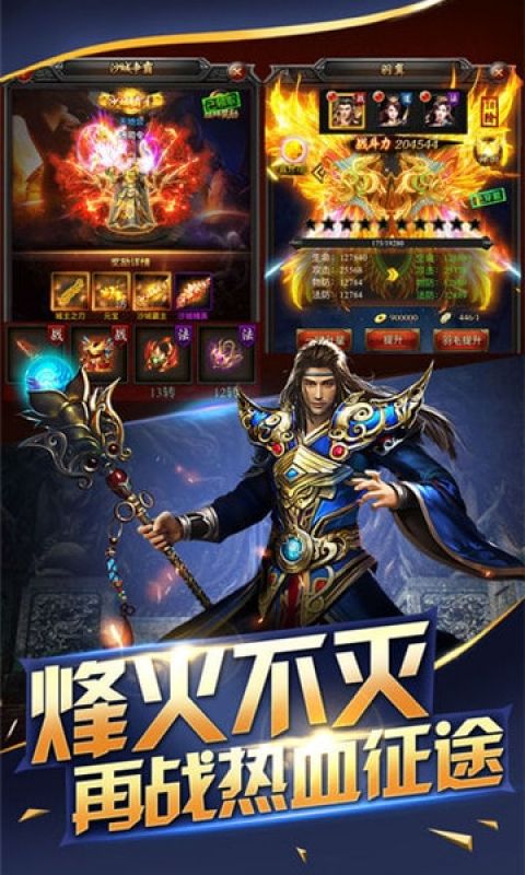 屠龙烈焰官方版 4.8.0安卓版