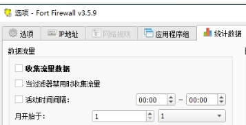 FortFirewall防火墙界面示意图