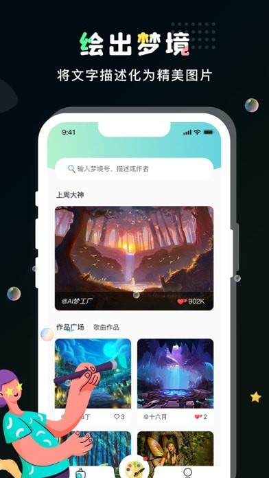 AI梦工厂 ios版