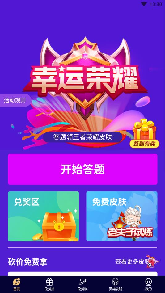 幸运荣耀官方版 1.0.0安卓版