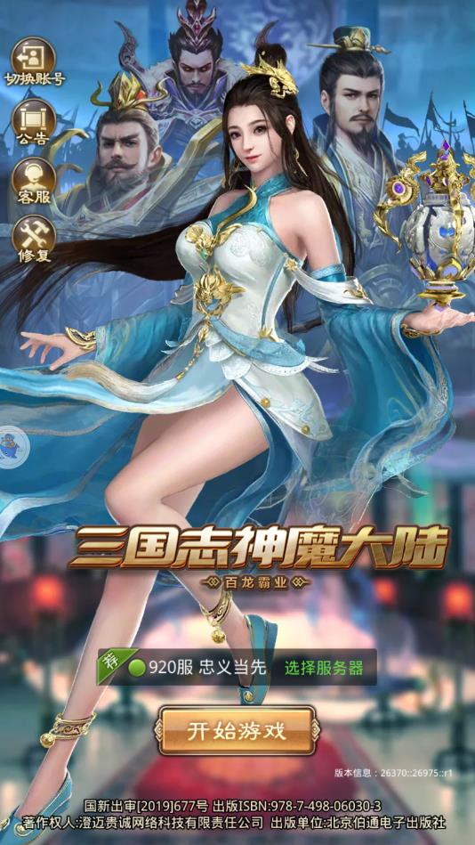 三国志神魔大陆安卓版 1.36官方版