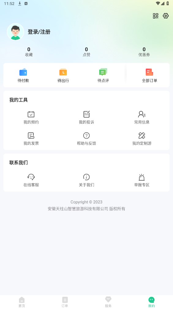 游潜山 1.2.0安卓版