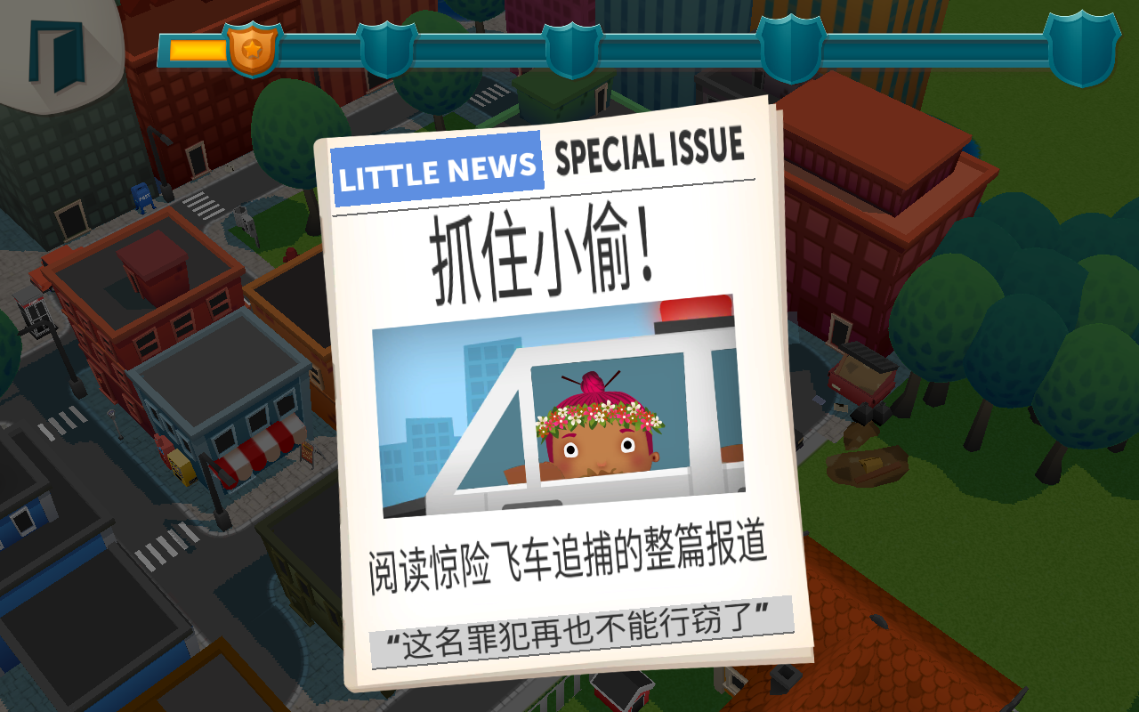 小小警察免付费版 1.0.1安卓版
