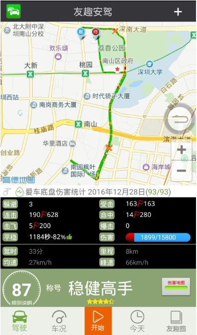 友趣安驾 ios版