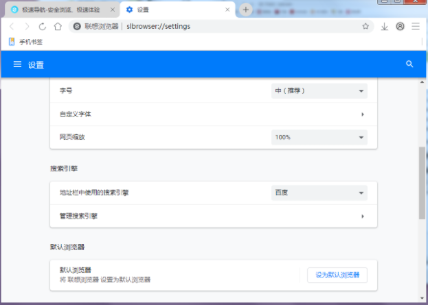 联想浏览器