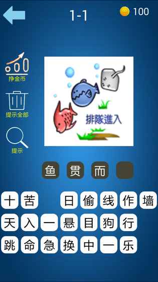 看图猜成语2018v2.7