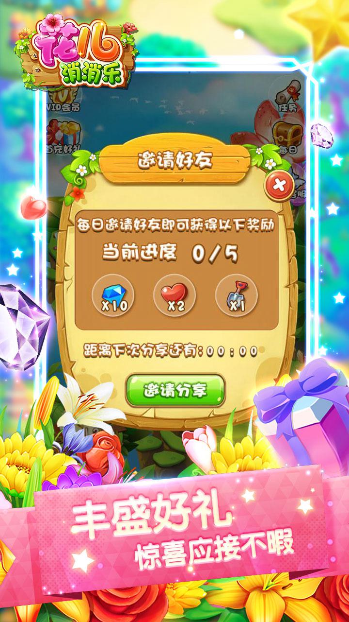 花儿消消乐v1.0