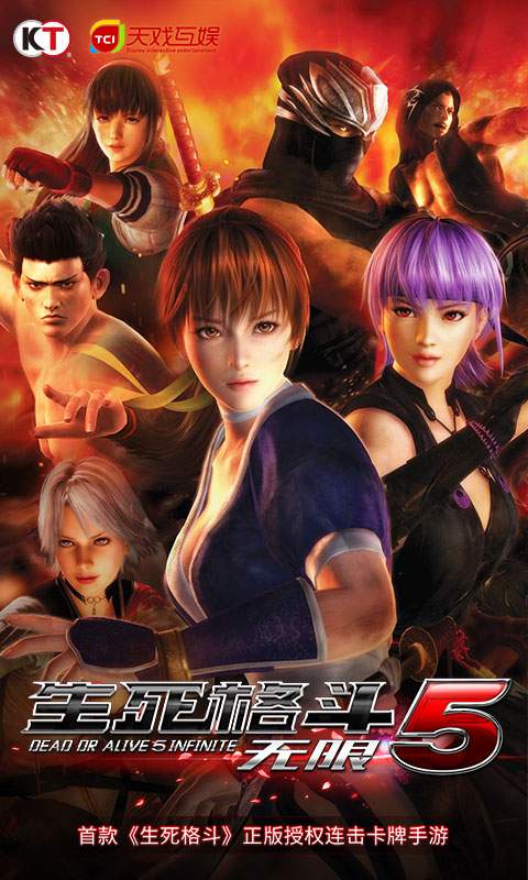 生死格斗5无限安卓版v1.3