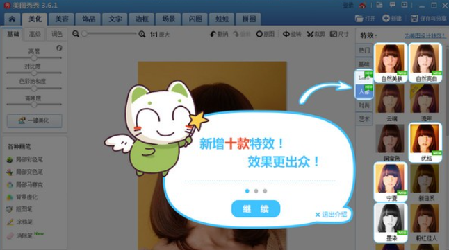 美图秀秀 v6.4.3.0免费版