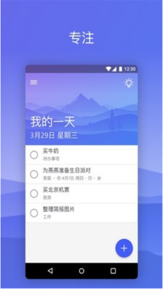 MicrosoftTo-Do ios版