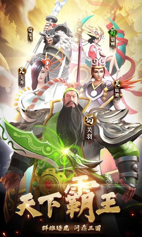 天下霸王官方版 1.0.2安卓版