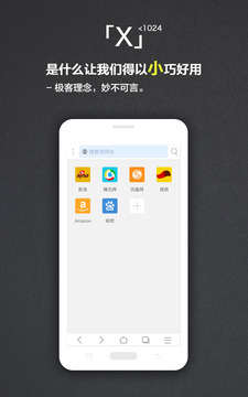 x浏览器官方版